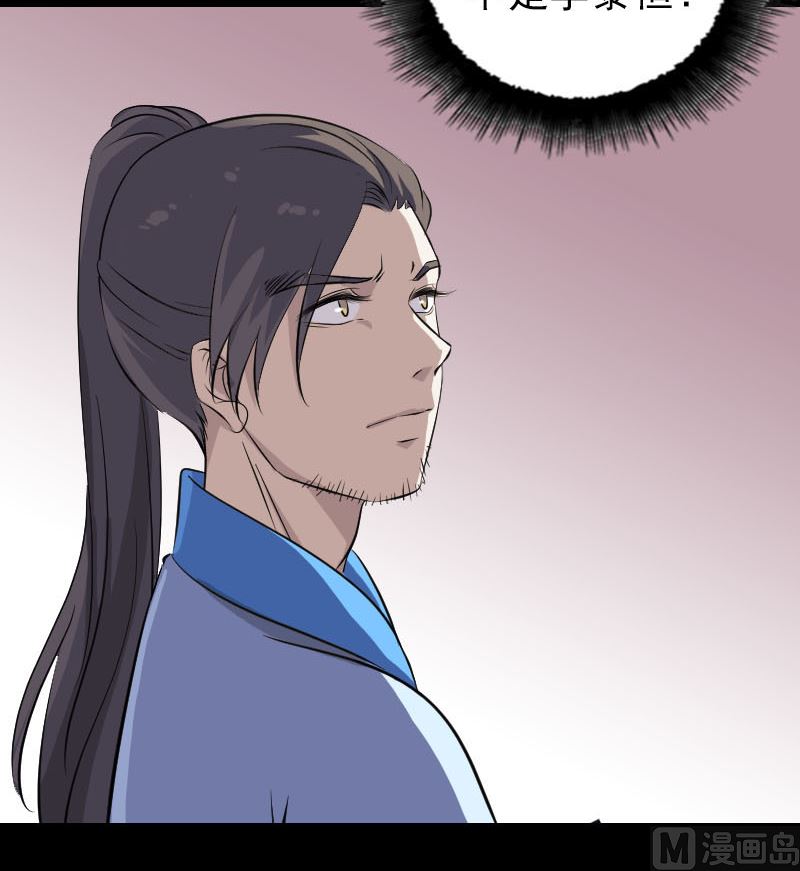 《天降横祸》第309话 神秘画像 第24页
