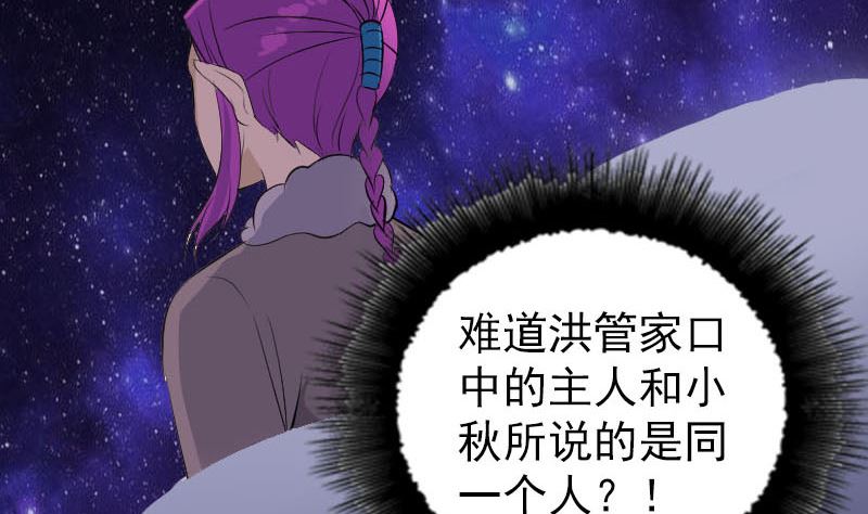 《天降横祸》第309话 神秘画像 第26页