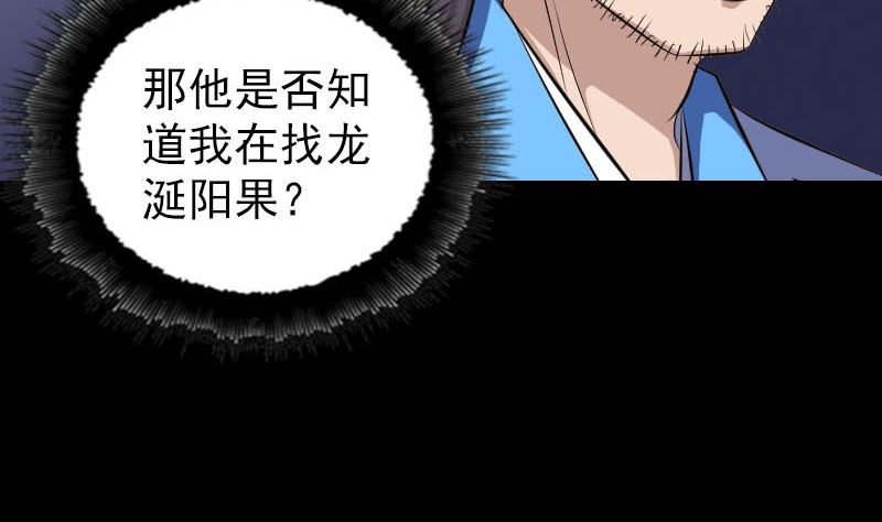 《天降横祸》第309话 神秘画像 第28页