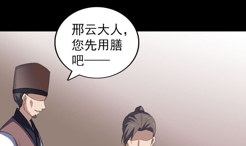 《天降横祸》第309话 神秘画像 第29页