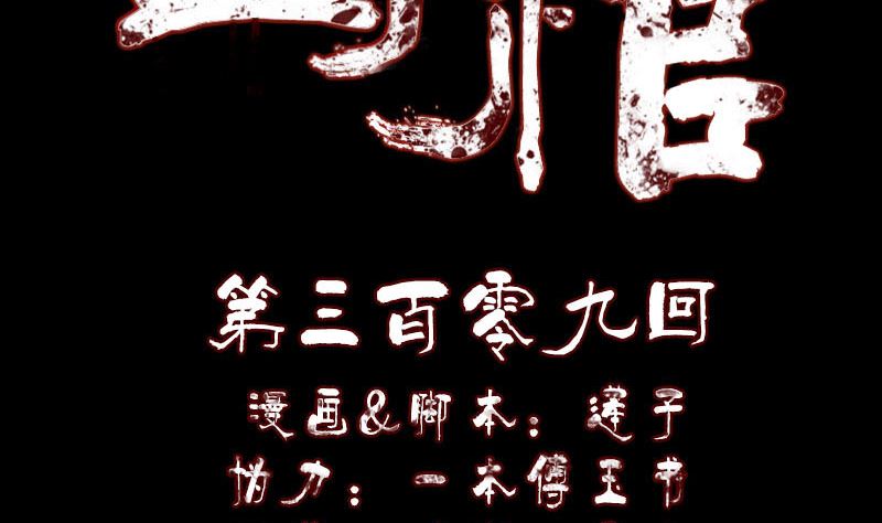 《天降横祸》第309话 神秘画像 第2页