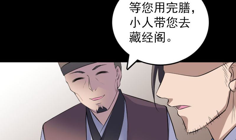 《天降横祸》第309话 神秘画像 第32页