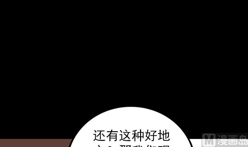 《天降横祸》第309话 神秘画像 第36页