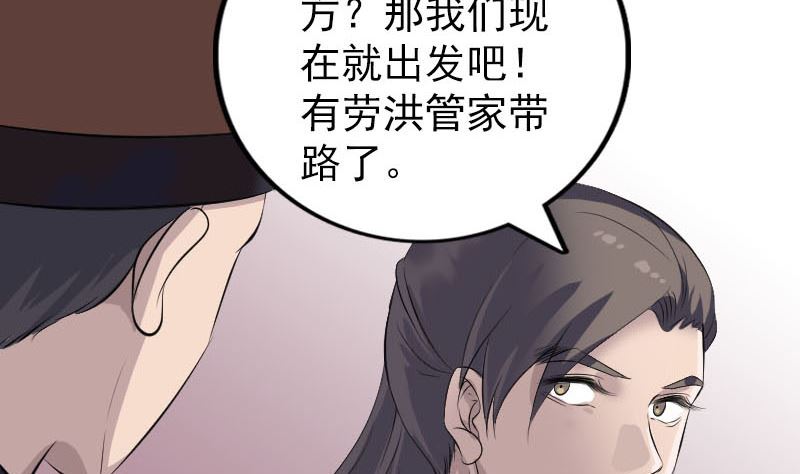 《天降横祸》第309话 神秘画像 第37页