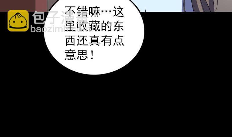 《天降横祸》第309话 神秘画像 第44页