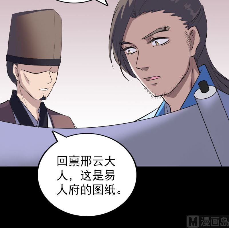 《天降横祸》第309话 神秘画像 第48页