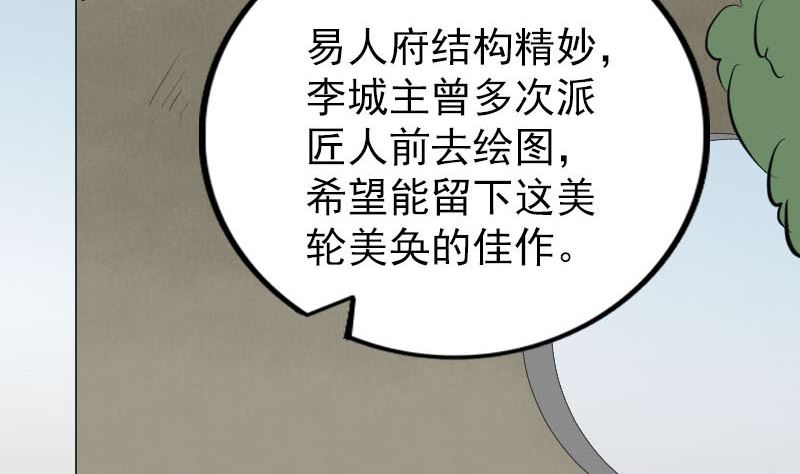 《天降横祸》第309话 神秘画像 第50页