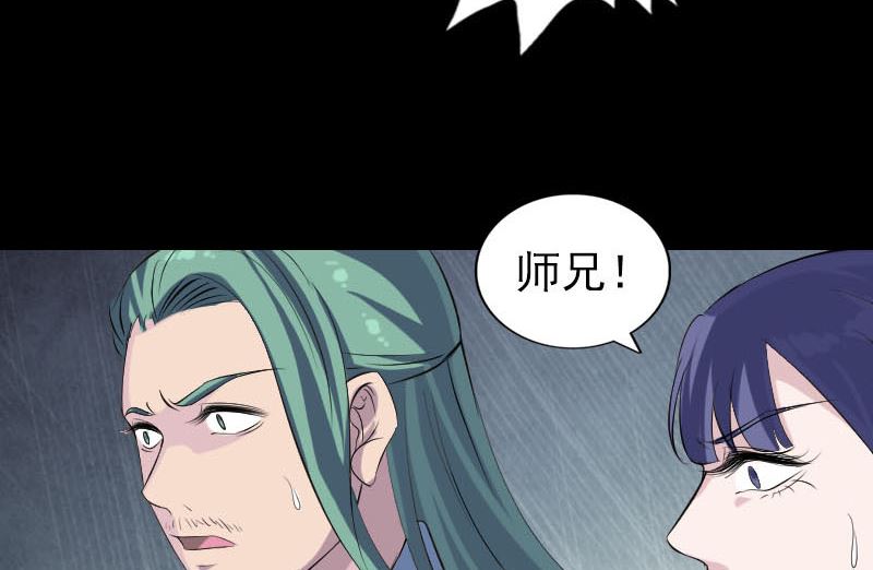 《天降横祸》第308话 浴火重生 第23页