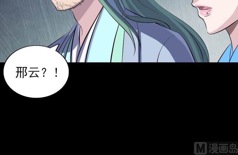 《天降横祸》第308话 浴火重生 第24页