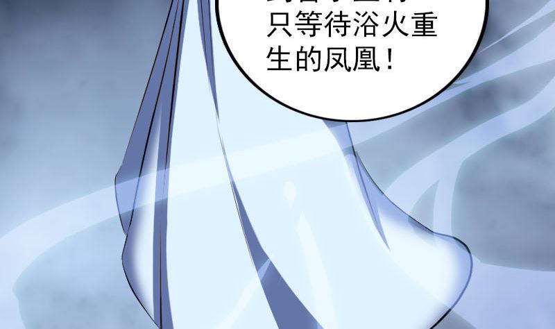 《天降横祸》第308话 浴火重生 第28页