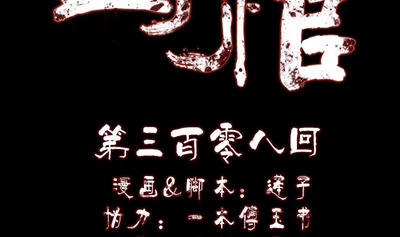 《天降横祸》第308话 浴火重生 第2页