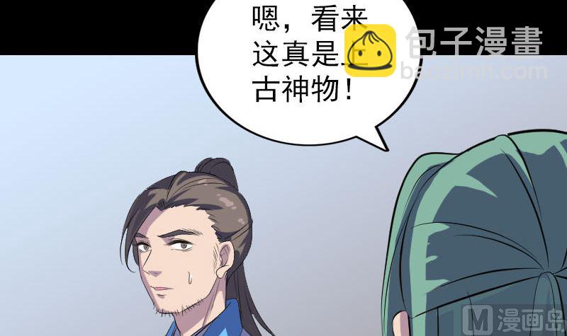 《天降横祸》第308话 浴火重生 第30页