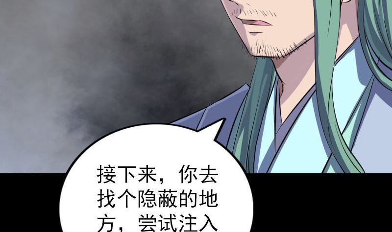 《天降横祸》第308话 浴火重生 第34页