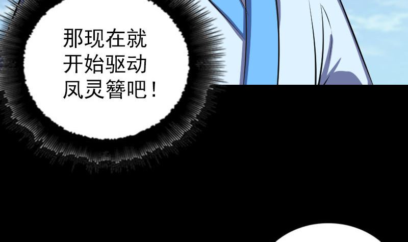 《天降横祸》第308话 浴火重生 第43页