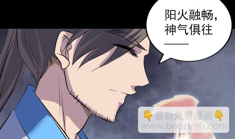 《天降横祸》第308话 浴火重生 第44页