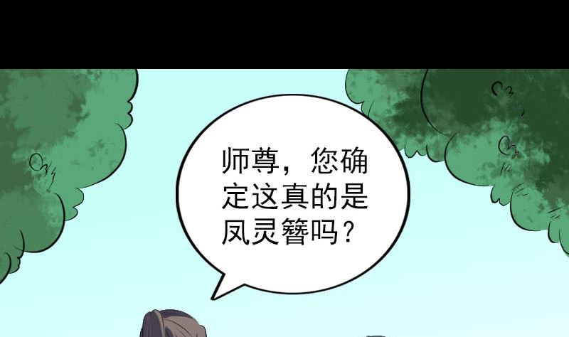 《天降横祸》第308话 浴火重生 第4页