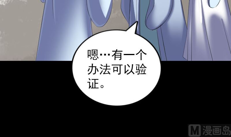 《天降横祸》第308话 浴火重生 第6页