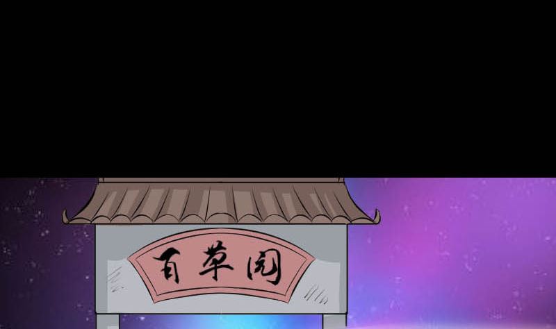 《天降横祸》第312话 百草园 第11页