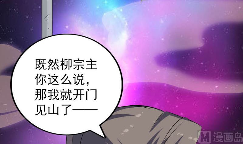 《天降横祸》第312话 百草园 第12页
