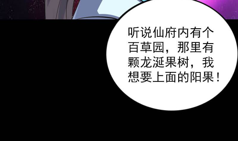 《天降横祸》第312话 百草园 第14页