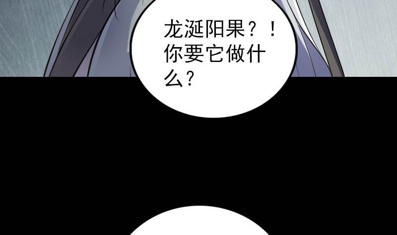 《天降横祸》第312话 百草园 第17页