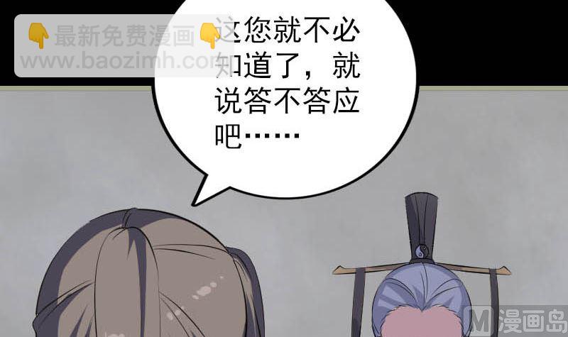 《天降横祸》第312话 百草园 第18页