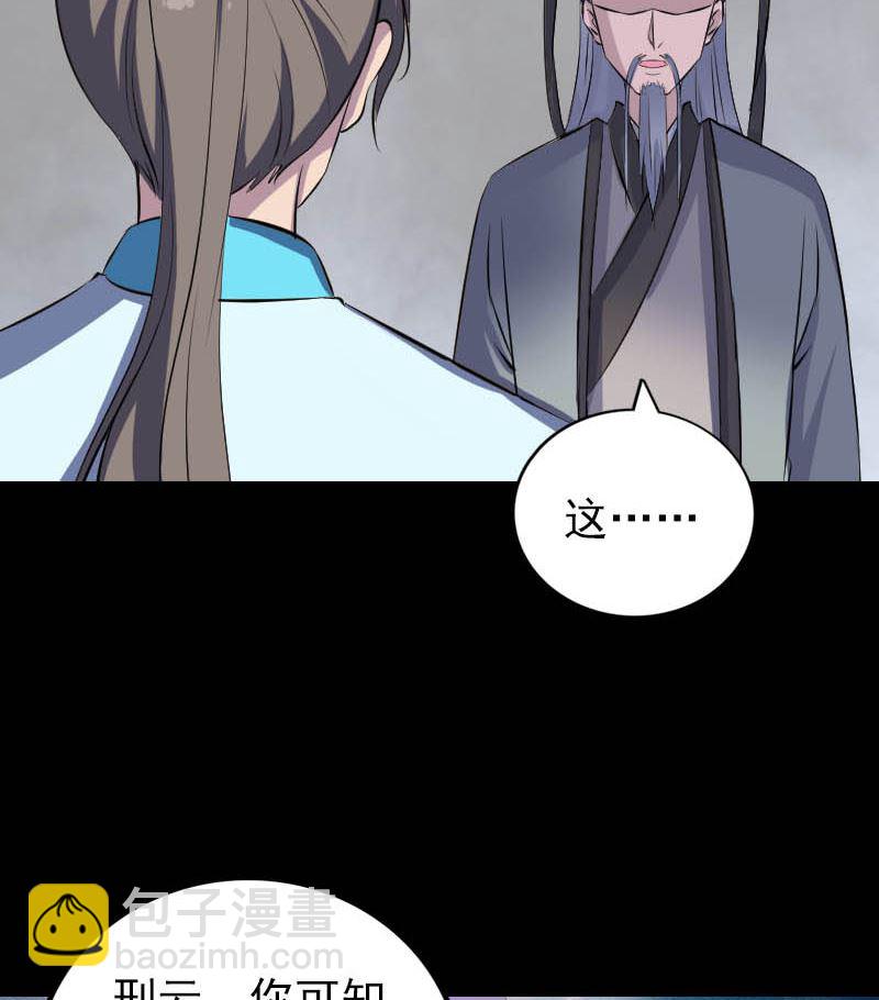 《天降横祸》第312话 百草园 第19页
