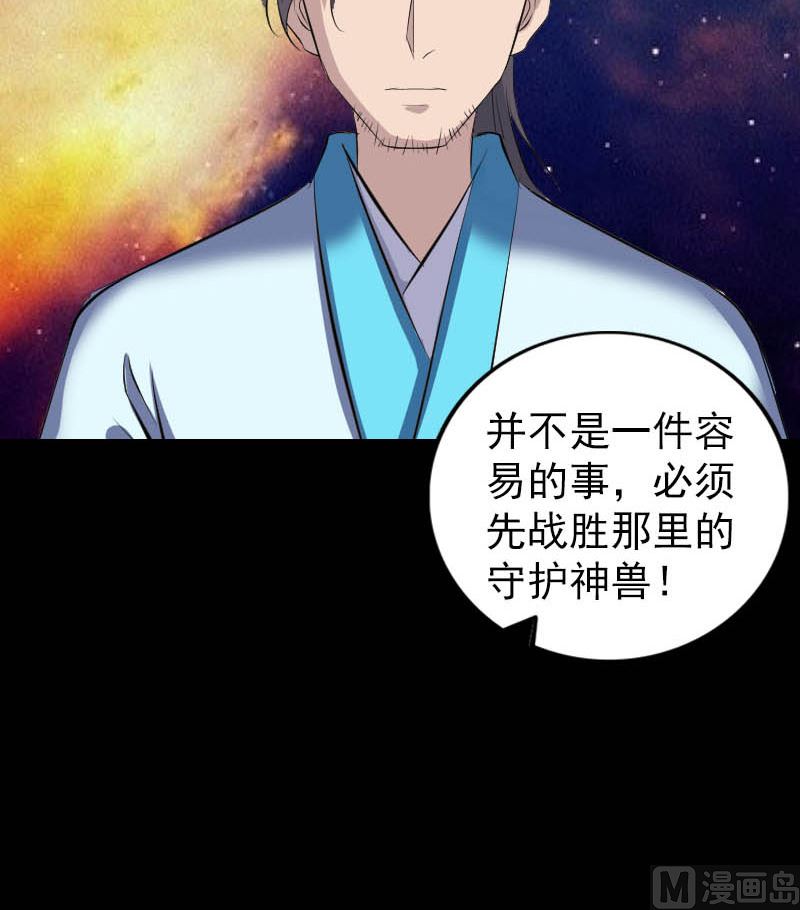《天降横祸》第312话 百草园 第21页