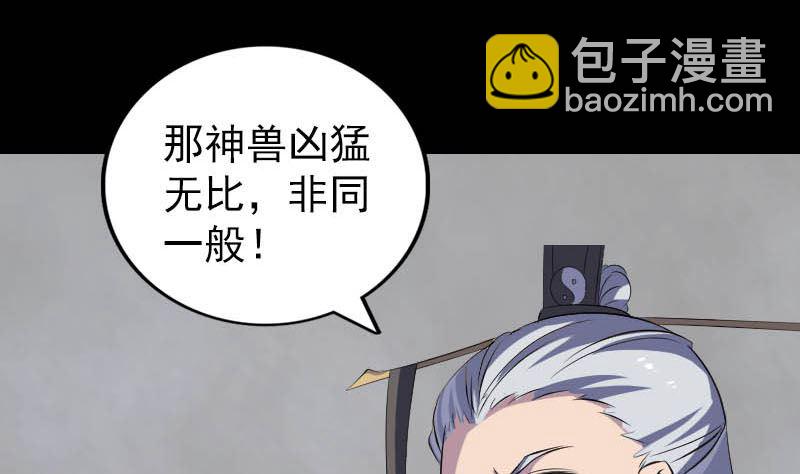 《天降横祸》第312话 百草园 第22页