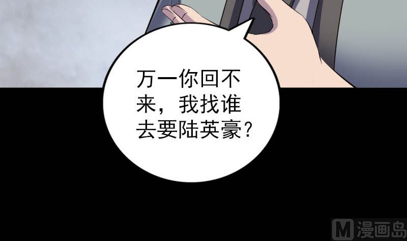 《天降横祸》第312话 百草园 第24页
