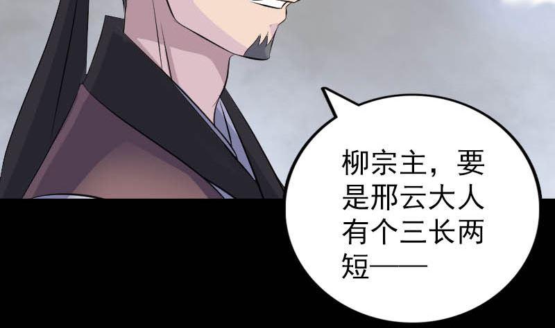 《天降横祸》第312话 百草园 第26页