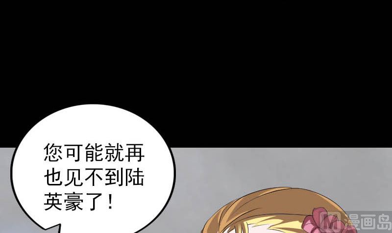 《天降横祸》第312话 百草园 第27页