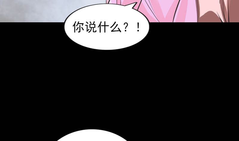 《天降横祸》第312话 百草园 第29页