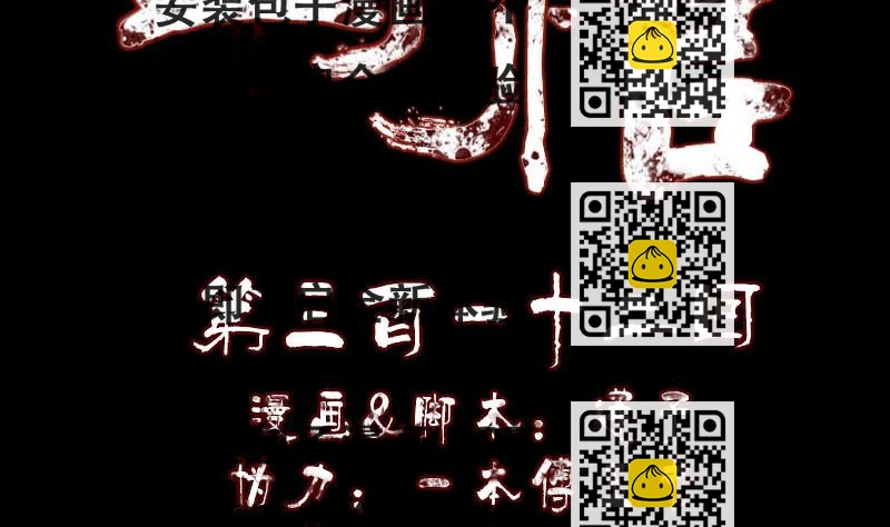 《天降横祸》第312话 百草园 第2页
