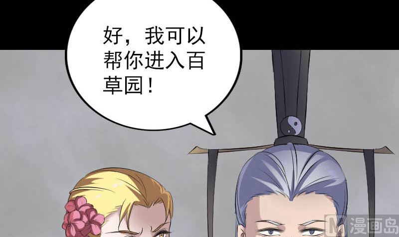 《天降横祸》第312话 百草园 第30页