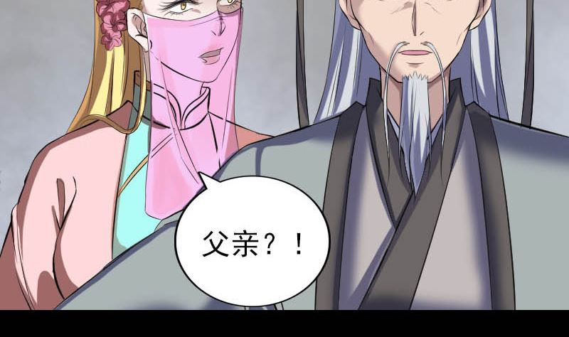 《天降横祸》第312话 百草园 第31页