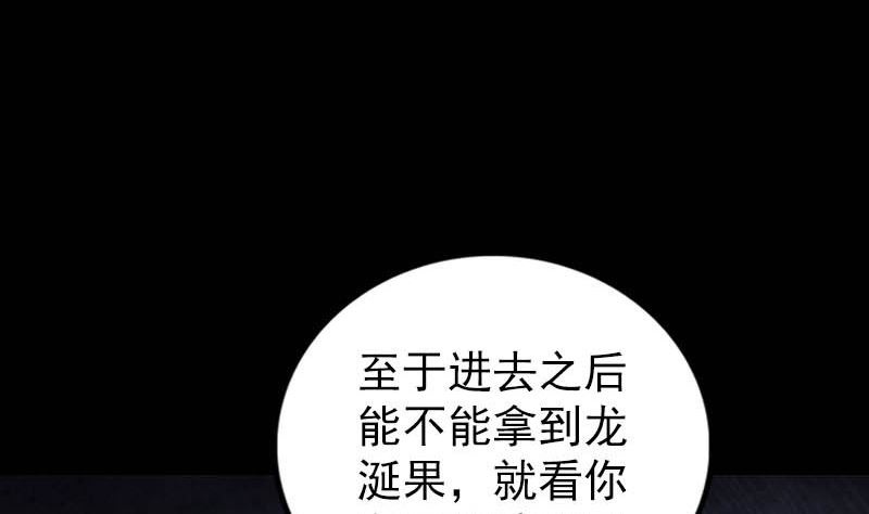 《天降横祸》第312话 百草园 第32页