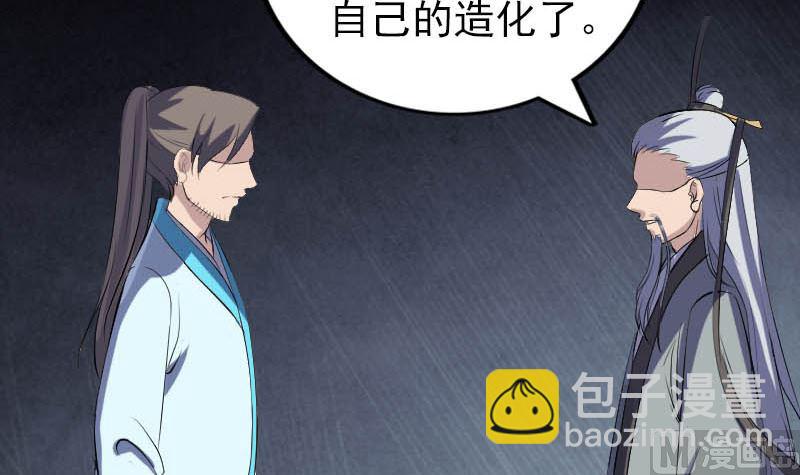 《天降横祸》第312话 百草园 第33页
