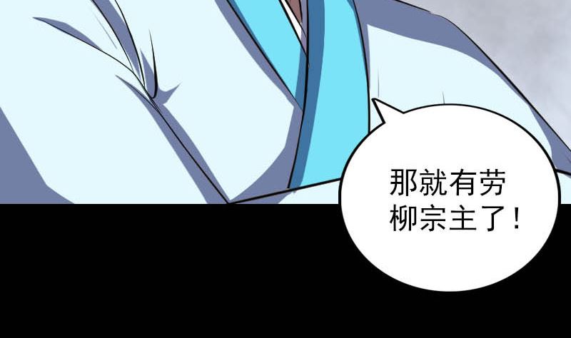 《天降横祸》第312话 百草园 第37页
