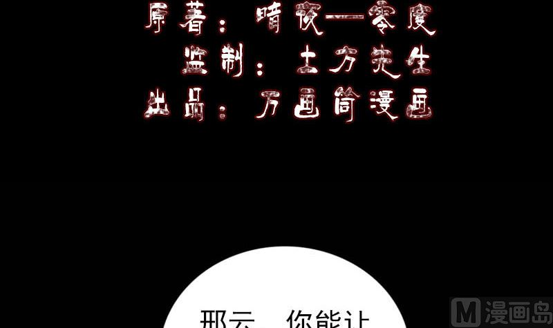 《天降横祸》第312话 百草园 第3页