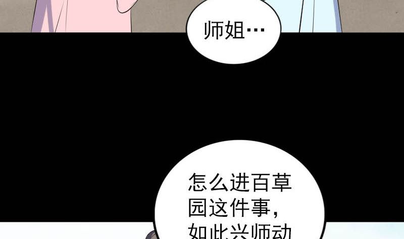 《天降横祸》第312话 百草园 第41页