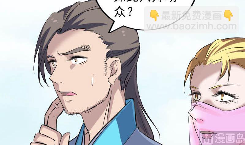 《天降横祸》第312话 百草园 第42页