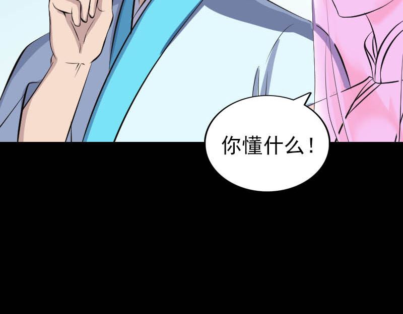 《天降横祸》第312话 百草园 第43页