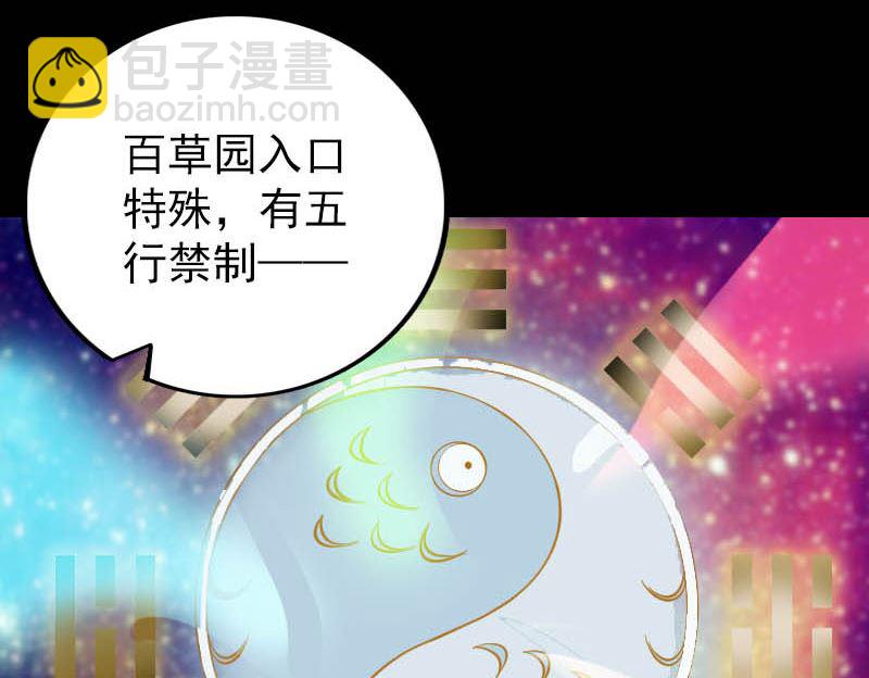 《天降横祸》第312话 百草园 第44页