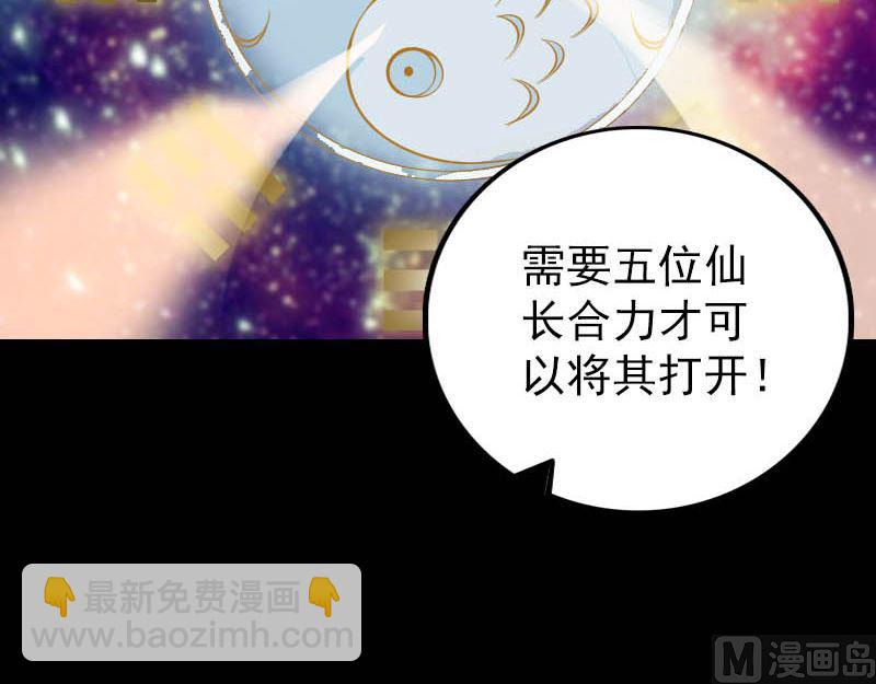 《天降横祸》第312话 百草园 第45页