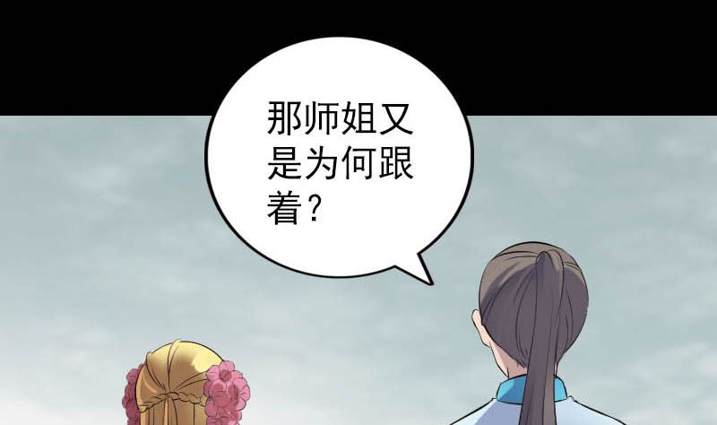 《天降横祸》第312话 百草园 第46页