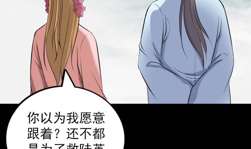 《天降横祸》第312话 百草园 第47页