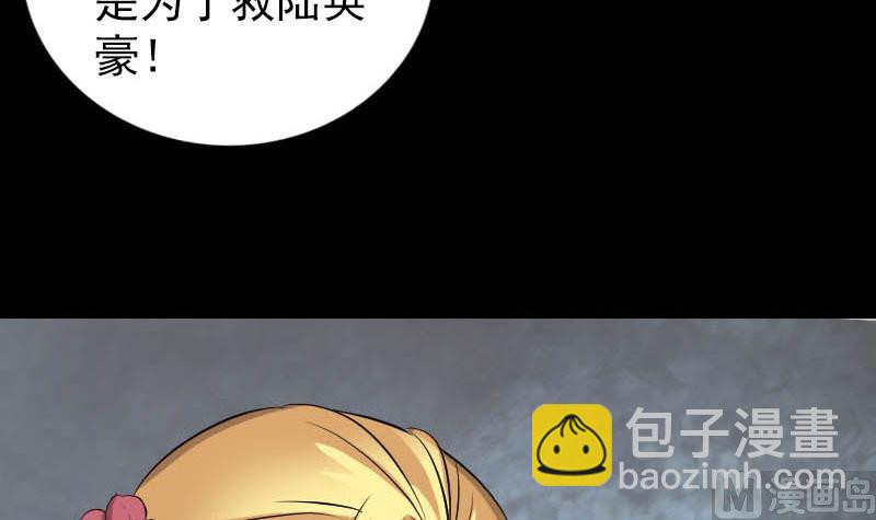 《天降横祸》第312话 百草园 第48页