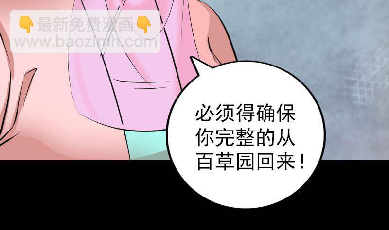 《天降横祸》第312话 百草园 第50页