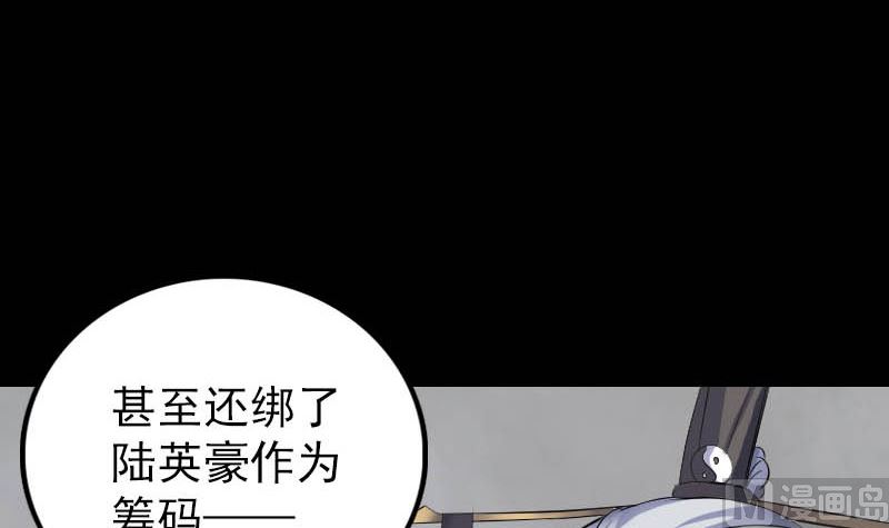 《天降横祸》第312话 百草园 第6页